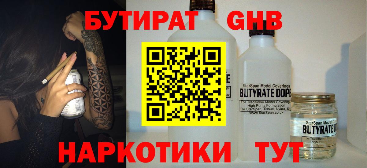 Горячий Ключ  БУТИРАТ  Вход с VPN  БУТИРАТ жидкий экстази 