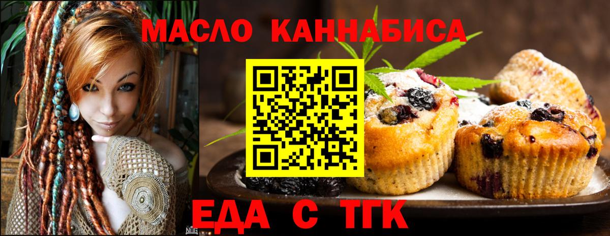 Cannafood марихуана Горячий Ключ