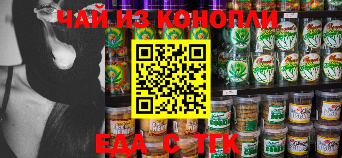 Горячий Ключ  Cannafood марихуана  Вход с VPN 