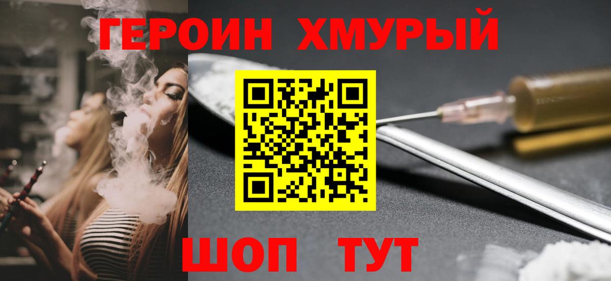ГЕРОИН афганец Горячий Ключ