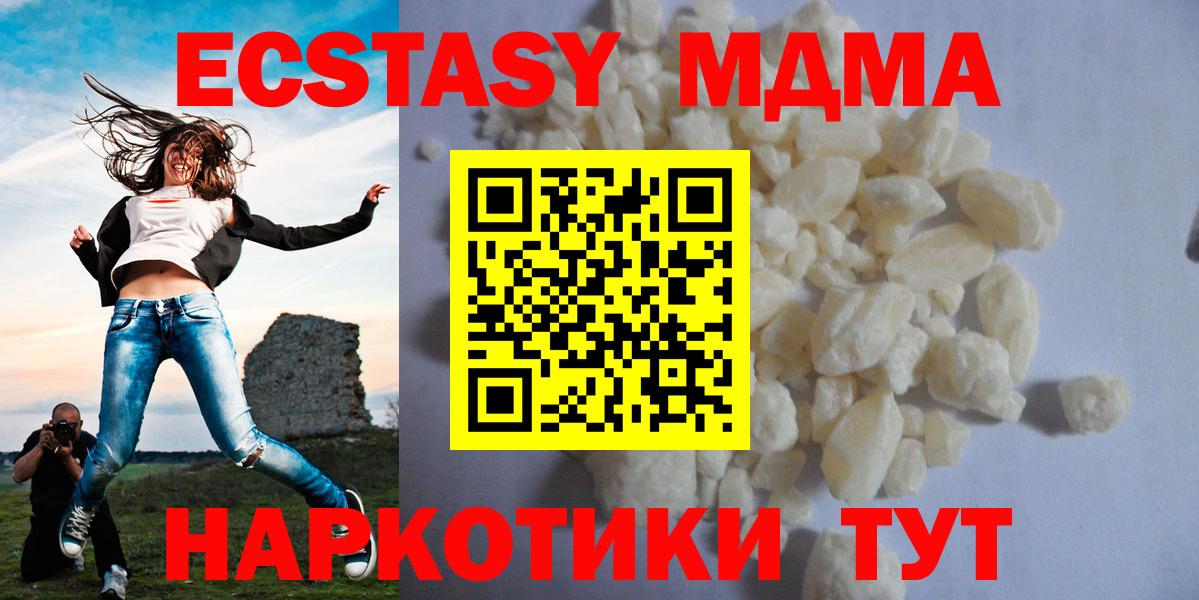 MDMA кристаллы  Вход с VPN  Горячий Ключ  MDMA crystal 