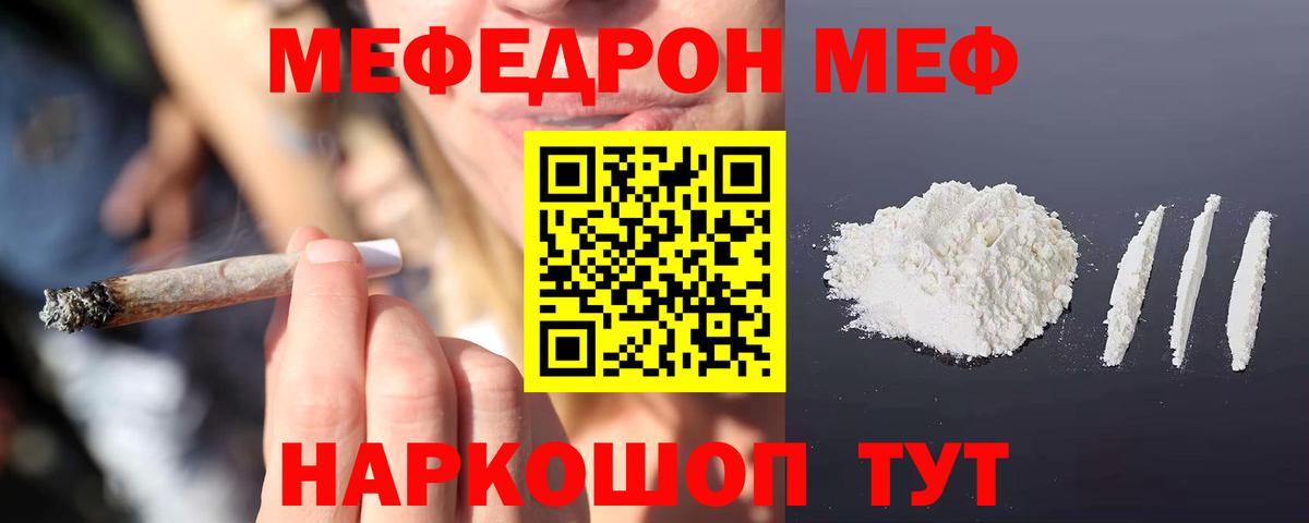 Меф кристаллы Горячий Ключ