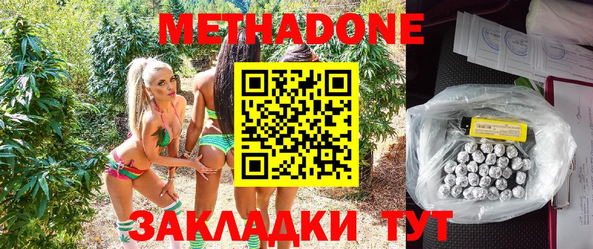 Горячий Ключ  Метадон кристалл  Метадон methadone  Вход с VPN 