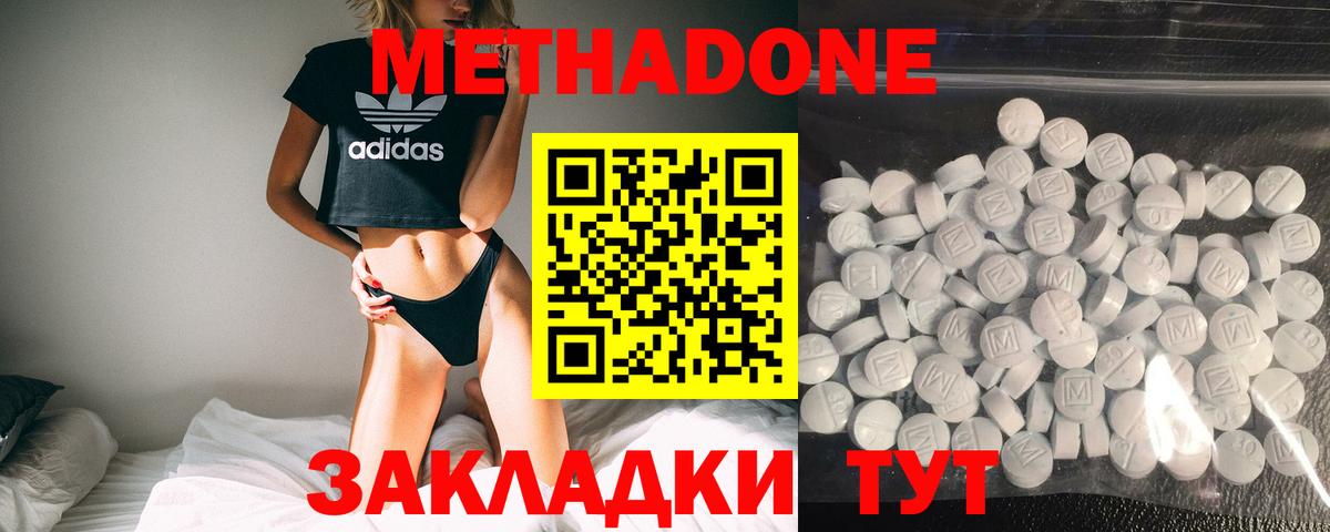 МЕТАДОН белоснежный Горячий Ключ