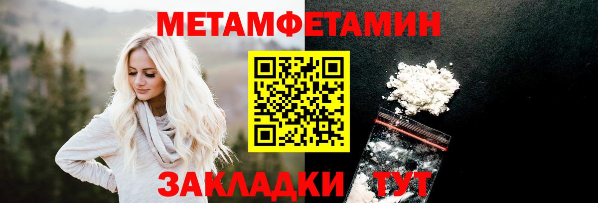 Первитин мет  Метамфетамин  Горячий Ключ  Вход с VPN 