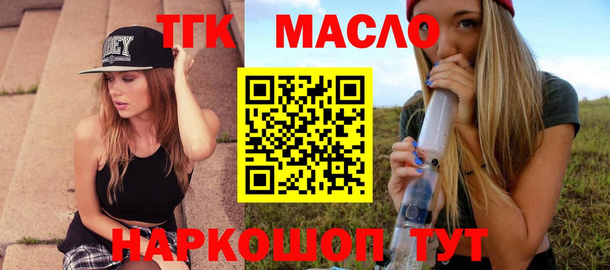 Дистиллят ТГК гашишное масло  Вход с VPN  Горячий Ключ 
